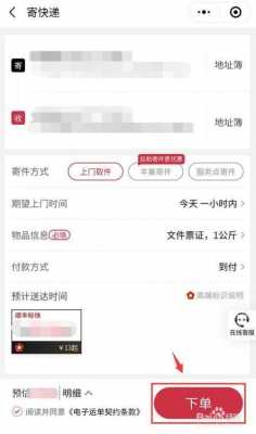 圆通寄付如何付款（圆通寄付如何付款给快递员）-图1