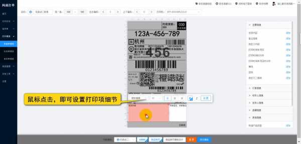 百世快递如何打印备注（百世快递怎么设置打印模板?）-图3