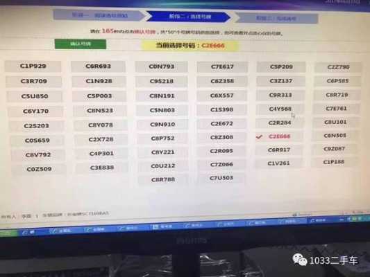 天津如何在网上选车号（天津如何网上选号车牌）-图2