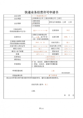 快递经营许可证如何申请（快递经营许可证申请报告模板下载什么软件）-图3