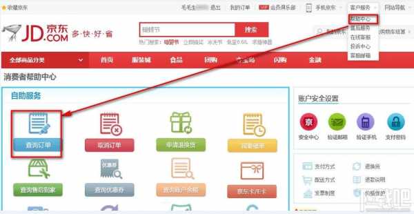 京东如何查询别人账号（京东如何查询别人账号订单）-图1