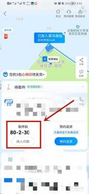 如何查快递是否取出（怎么查快递取没取）-图1