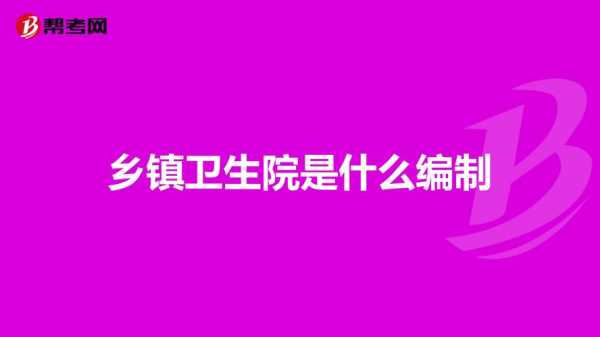 如何查询卫生院的电话（怎么查乡镇卫生院电话）-图2