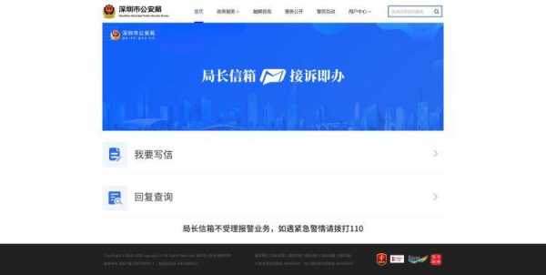 如何给局长信箱留言（给局长发信息怎么发）-图1