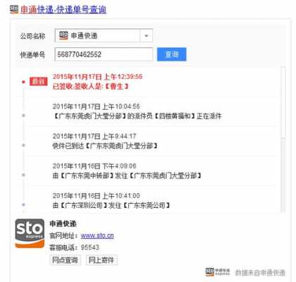 如何查询申通物流信息（如果查询申通物流信息）-图3