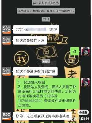 微信如何投诉快递公司（微信如何投诉快递公司）-图1