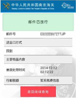 海关退回物流如何查询（海关退运怎么查物流信息）-图3