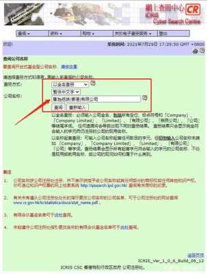 如何查香港公司地址（如何查询香港公司资料?）-图1