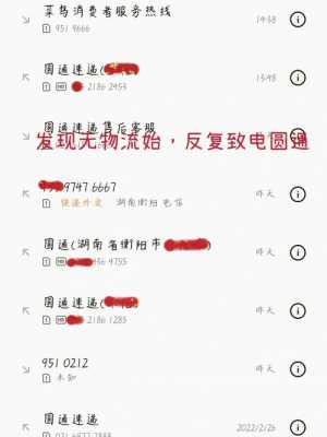 圆通快递现在如何（圆通快递如何投诉快递代收点）-图3