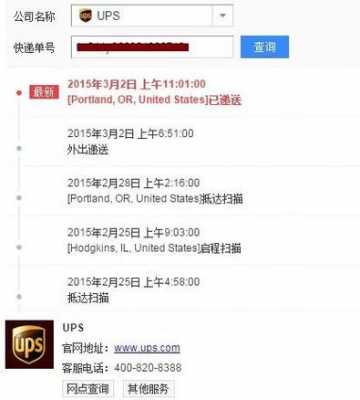 如何查通过UPS邮寄的国际邮件（ups国际邮寄包裹跟踪查询）-图3