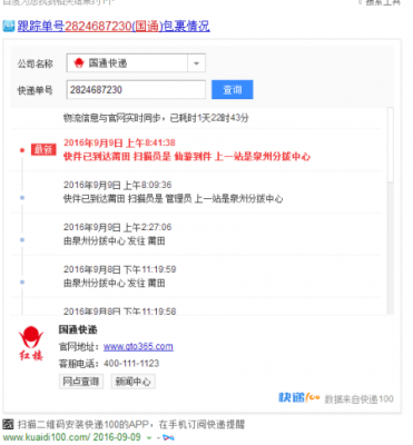 国通快递如何（国通快递在哪里拿）-图3