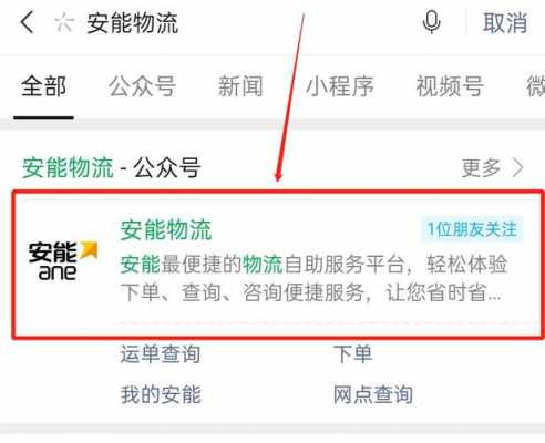 安能如何查货多久到（安能物流如何查询到货时间）-图1