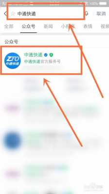 如何拒收中通快运单号查询（中通怎样拒收快递）-图2