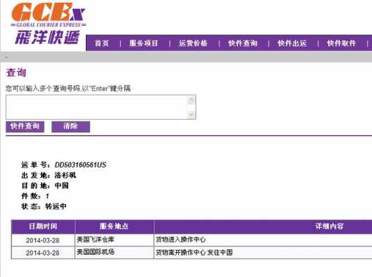 飞斯特快递如何（飞特快递查询）-图2