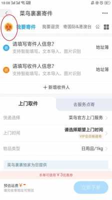 寄件如何查看物流（寄件怎么查看物流）-图2