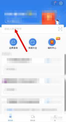 如何查看快递费（怎么查快递费花了多少）-图2