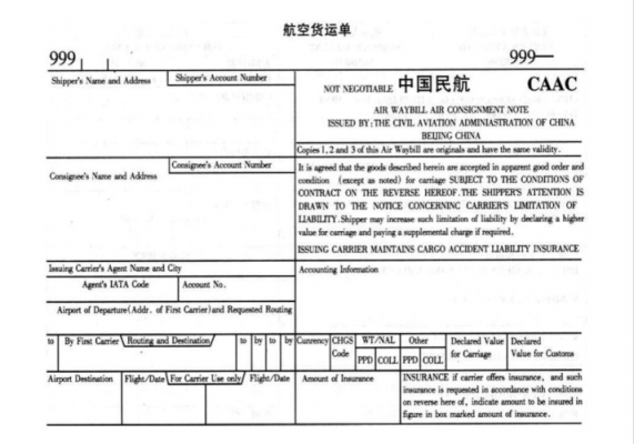 如何从航空公司查到运单（如何从航空公司查到运单号码）-图3