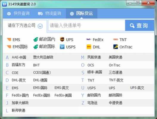 如何查国际快递（如何查国际快递物流信息）-图3