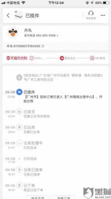 丹鸟快递如何查询（丹鸟快递如何查询电子面单）-图2