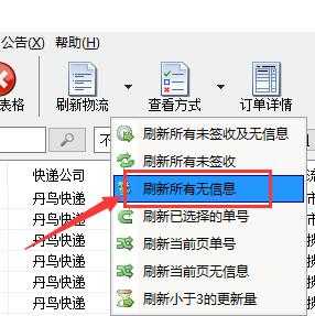 丹鸟快递如何查询（丹鸟快递如何查询电子面单）-图3