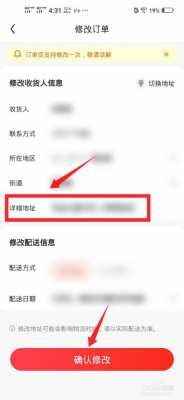 如何修改快递收件地址（怎么修改快递收货地址更改）-图1