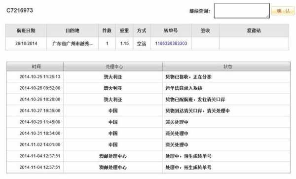 澳邮物流如何投诉（澳邮物流查询单号查询）-图2