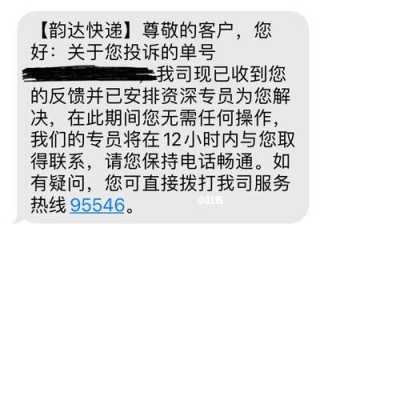 如何投诉通渭县韵达快递（投诉快递电话韵达）-图3