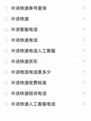 如何投诉申通快递公司（怎样投诉申通快递最有效的方法）-图3