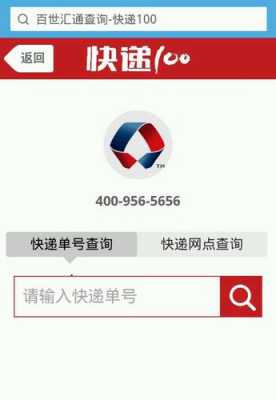 如何查询汇通快递（怎么查汇通快递）-图1