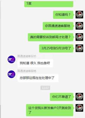 圆通快递如何投诉快递点（圆通快递如何投诉有效）-图2