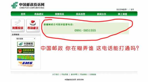 陕西邮政如何投诉电话（陕西邮政投诉电话是多少）-图2