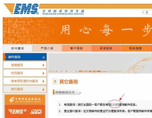 esm如何查询是谁的寄件（怎么查ems是谁寄的）-图2