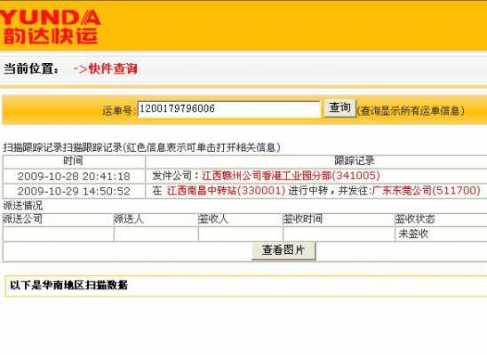 如何查快递物流单（查快递物流单号查询韵达）-图3