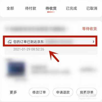 如何查京东订单（如何查京东订单编号信息）-图2