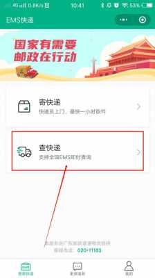 如何查询ems快递邮件（怎么查ems快件）-图1