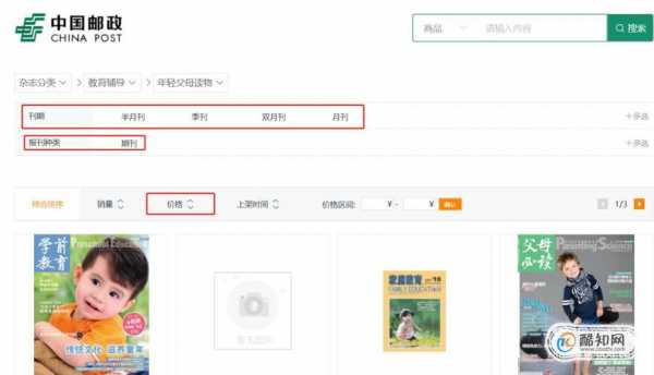 中国邮政订阅杂志如何查（邮政杂志订阅查询）-图3