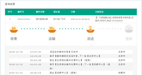 邮政如何查找快递到哪了（邮政怎么查快递物流到哪了）-图3