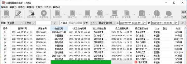 如何查看物流进度查询（查看物流状况）-图2