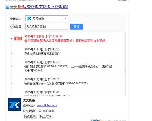 如何查天天快递物流信息（如何查天天快递物流信息呢）-图3