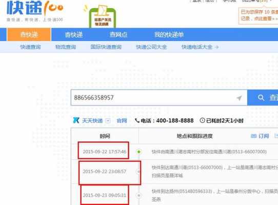 快递100如何查询信息的（在快递100里怎么查询邮寄的快递）-图2