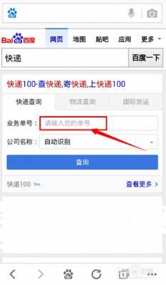 快递100如何查询信息的（在快递100里怎么查询邮寄的快递）-图3