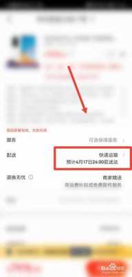 寄快递如何知道次日达还是（寄快递怎么看预计到达时间）-图1