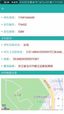 如何查一个电话的位置（怎样查电话位置定位）-图2