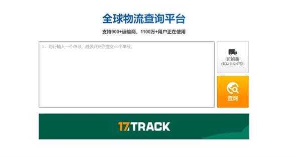 17track如何获取物流信息（17check物流）-图3