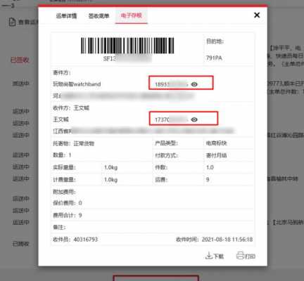 如何扫顺丰客户存根（顺丰客户存根如何打印）-图2