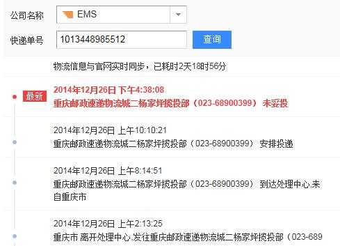 ems如何查询物流（ems如何查询物流到哪里了）-图1