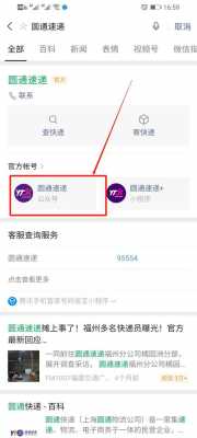 圆通如何在微信上查快递（圆通如何在微信上查快递单号查询）-图3