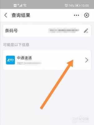 中通如何查到快递单号（中通怎么查询快递单号的物流信息）-图1