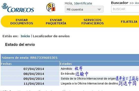 如何查西班牙快递（西班牙的快递）-图1