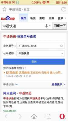 如何查看中通快递单号（咋查中通快递单号）-图3